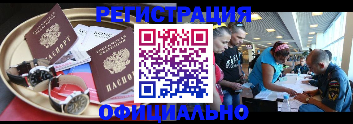 временная регистрация купить в Орске