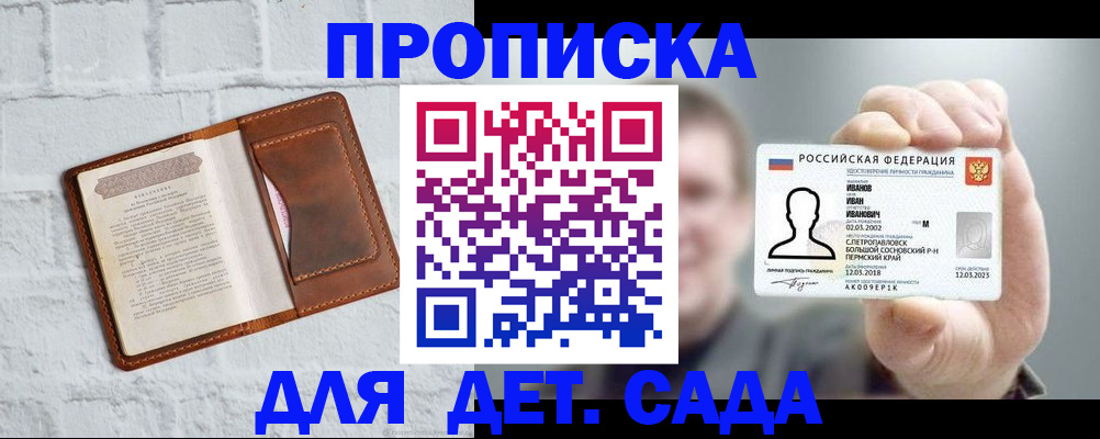 временная регистрация законно в Орске