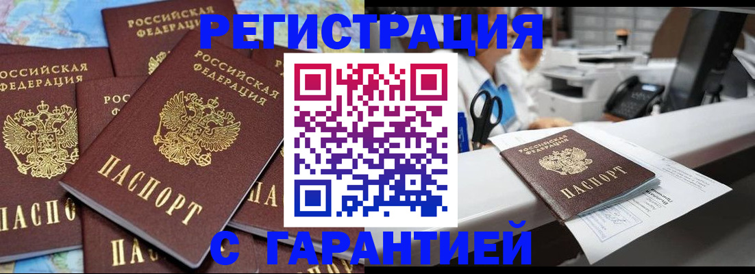 временная прописка в Орске