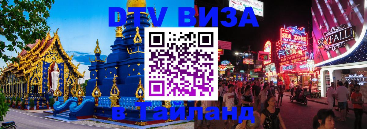 Сколько стоит DTV виза — актуальные цены, оформление даже без документов - Орск 